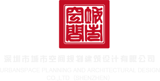 男生的刁巴进去女生的屁股深圳市城市空间规划建筑设计有限公司